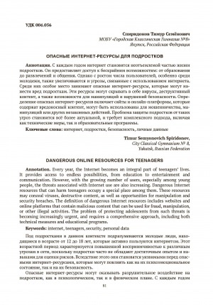 Обложка Электронного документа: Опасные интернет-ресурсы для подростков = Dangerous online resources for teenagers