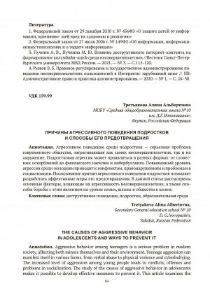 Обложка Электронного документа: Причины агрессивного поведения подростков и способы его предотвращения = The causes of aggressive behavior in adolescents and ways to prevent it