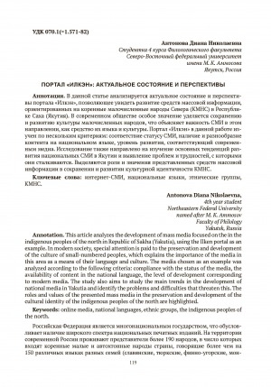 Обложка Электронного документа: Портал "Илкэн": актуальное состояние и перспективы