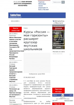 Обложка Электронного документа: Курсы "Россия — мои горизонты" расширят кругозор якутских школьников: С 1 сентября во всех школах России для учеников 6-11-х классов внедряется профминимум как единая модель профориентации