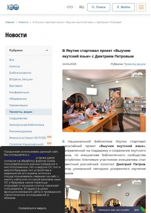 Обложка Электронного документа: В Якутии стартовал проект "Выучим якутский язык" с Дмитрием Петровым