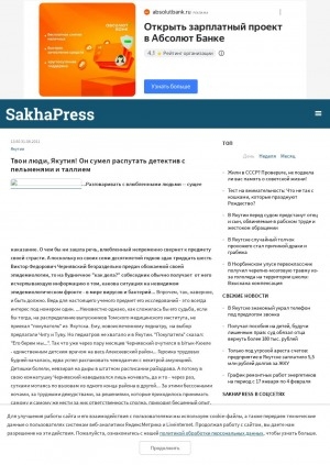 Обложка Электронного документа: Твои люди, Якутия! Он сумел распутать детектив с пельменями и таллием
