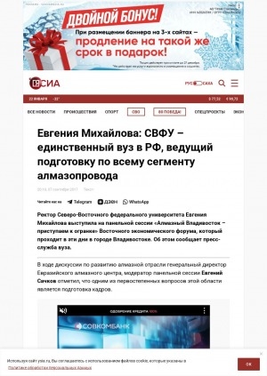 Обложка Электронного документа: Евгения Михайлова: СВФУ – единственный вуз в РФ, ведущий подготовку по всему сегменту алмазопровода