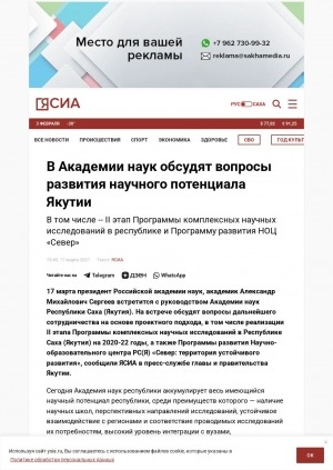 Обложка Электронного документа: В Академии наук обсудят вопросы развития научного потенциала Якутии: в том числе -- II этап Программы комплексных научных исследований в республике и Программу развития НОЦ "Север"