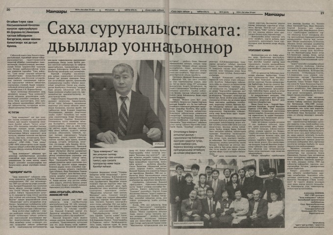 Обложка Электронного документа: Саха суруналыыстыката: дьыллар уонна дьоннор