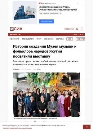 Обложка Электронного документа: Истории создания Музея музыки и фольклора народов Якутии посвятили выставку: выставка представляет собой увлекательный рассказ о ключевых этапах становления музея