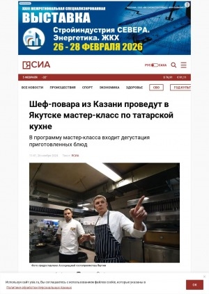 Обложка Электронного документа: Шеф-повара из Казани проведут в Якутске мастер-класс по татарской кухне: В программу мастер-класса входит дегустация приготовленных блюд