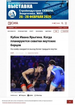 Обложка Электронного документа: Кубок Ивана Ярыгина. Когда планируются схватки якутских борцов: на ковёр ожидается выход более тридцати якутян
