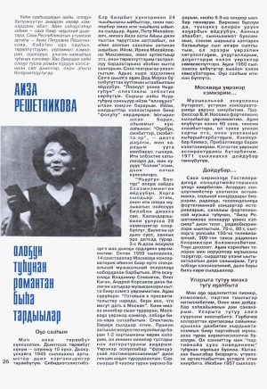 Обложка Электронного документа: Аиза Решетникова олоҕун туһунан романтан быһа тардыылар