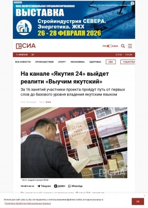Обложка Электронного документа: На канале "Якутия 24" выйдет реалити "Выучим якутский": за 16 занятий участники проекта пройдут путь от первых слов до базового уровня владения якутским языком