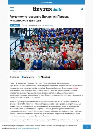 Обложка Электронного документа: Якутскому отделению Движения Первых исполнилось три года