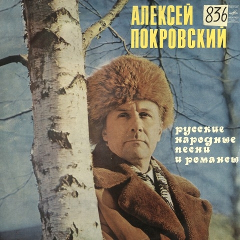 Обложка Электронного документа: Русские народные песни и романсы: аудиозапись