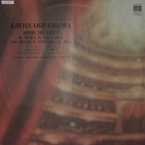 Обложка Электронного документа: Исполнитель Елена Образцовa: аудиозапись