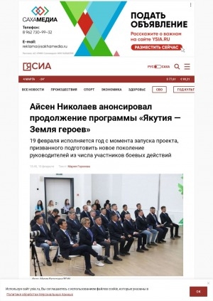 Обложка Электронного документа: Айсен Николаев анонсировал продолжение программы "Якутия — Земля героев": 19 февраля исполняется год с момента запуска проекта, призванного подготовить новое поколение руководителей из числа участников боевых действий