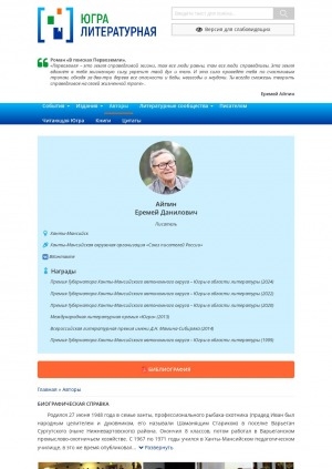 Обложка Электронного документа: Айпин Еремей Данилович: писатель