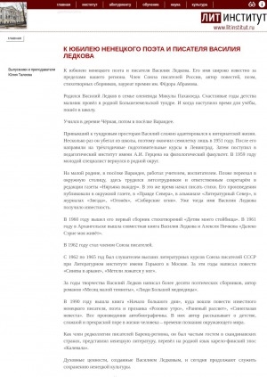 Обложка Электронного документа: К юбилею ненецкого поэта и писателя Василия Ледкова