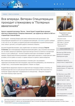 Обложка Электронного документа: Все впереди. Ветеран Спецоперации проходит стажировку в "Полярных авиалиниях": Андрей Ярков - инвалид боевых действий, мобилизованный артиллерист. До Спецоперации проработал 14 лет в гражданской авиации