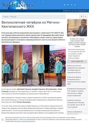 Обложка Электронного документа: Великолепная четвёрка из Мегино-Кангаласского ЖКХ: каждый из квартета неразлучен с песней с самого детства, а у некоторых участников за плечами профильное музыкальное образование