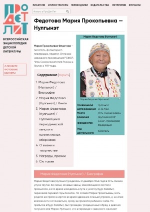 Обложка Электронного документа: Федотова Мария Прокопьевна-Нулгынэт