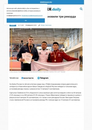 Обложка Электронного документа: Якутские легкоатлеты установили три рекорда России на Кубке страны