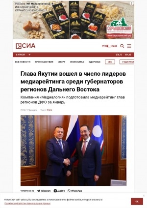 Обложка Электронного документа: Глава Якутии вошел в число лидеров медиарейтинга среди губернаторов регионов Дальнего Востока: компания "Медиалогия" подготовила медиарейтинг глав регионов ДФО за январь