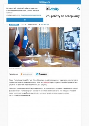 Обложка Электронного документа: Глава Якутии поручил усилить работу по северному завозу