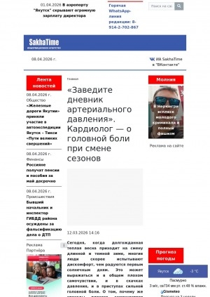 Обложка Электронного документа: "Заведите дневник артериального давления". Кардиолог — о головной боли при смене сезонов: [беседа с врачом-кардиологом Анжеликой Константиновной Винокуровой