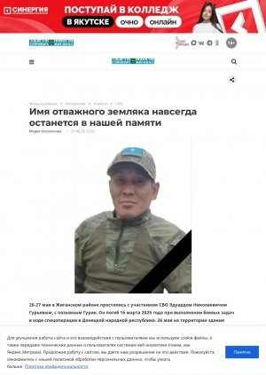 Обложка Электронного документа: Имя отважного земляка навсегда останется в нашей памяти: 26-27 мая в Жиганском районе простились с участником СВО Эдуардом Николаевичем Гурьевым, погибшим 16 марта 2025 года при выполнении боевых задач в ходе спецоперации в Донецкой народной республике