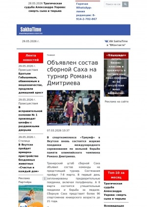 Обложка Электронного документа: Объявлен состав сборной Саха на турнир Романа Дмитриева