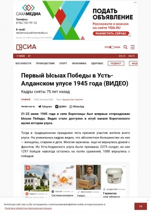 Обложка Электронного документа: Первый Ысыах Победы в Усть-Алданском улусе 1945 года