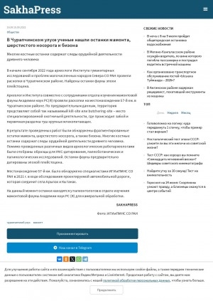 Обложка Электронного документа: В Чурапчинском улусе ученые нашли останки мамонта, шерстистого носорога и бизона