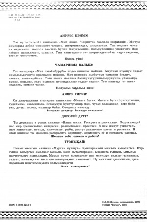 Обложка Электронного документа: Мит лэбиэ = Мит лэвэйнбурубэ = Митнги буги = Мут бугат = Мургин нутэнут = Наша земля