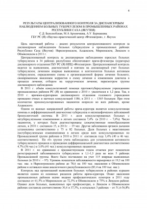 Обложка Электронного документа: Результаты централизованного контроля за диспансерным наблюдением больных туберкулезом в промышленных районах Республики Саха (Якутия)