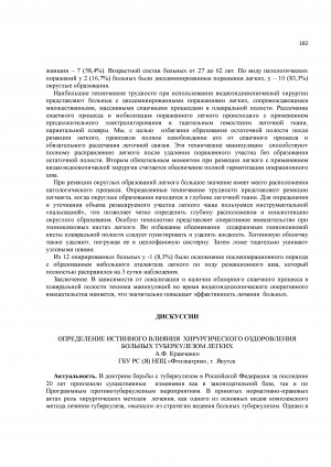 Обложка Электронного документа: Определение истинного влияния хирургического оздоровления больных туберкулезом легких