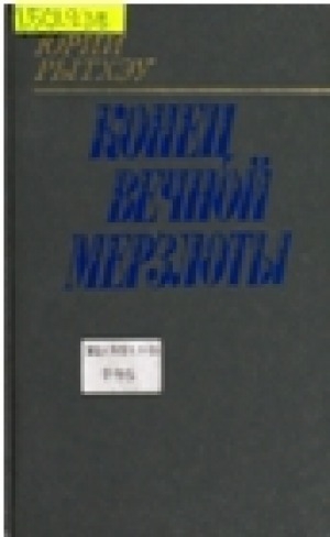 Обложка Электронного документа: Национальные образы мира: общие вопросы, русский, болгарский, киргизский, грузинский, армянский