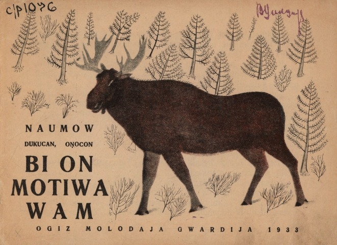 Обложка Электронного документа: Bi on motiwa wam
