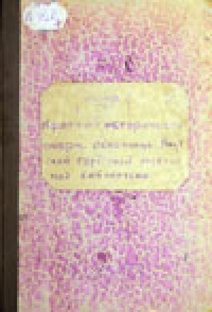 Обложка Электронного документа: Краткий исторический очерк основания Якутской городской публичной библиотеки