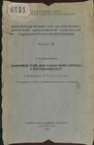 Обложка Электронного документа: Плавание на судне "Мод" в водах морей Лаптевых и Восточно-Сибирского