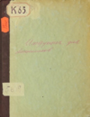 Обложка Электронного документа: Инструкция для священников - заведующих церковно-приходскими школами и школами грамоты Якутской Епархии