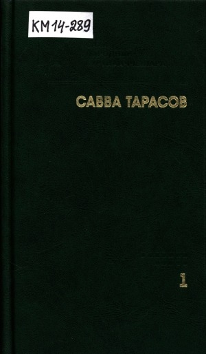 Обложка Электронного документа: Айымньылар. Том 1. Эйэттэн күндү суох бу сиргэ: хоһооннор