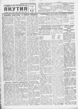 Обложка Электронного документа: Социалистическая Якутия