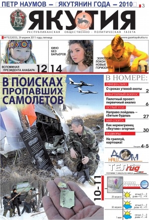 Обложка Электронного документа: Якутия