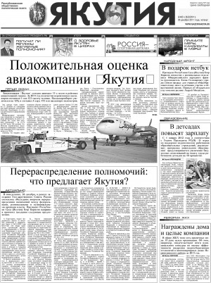 Обложка Электронного документа: Якутия