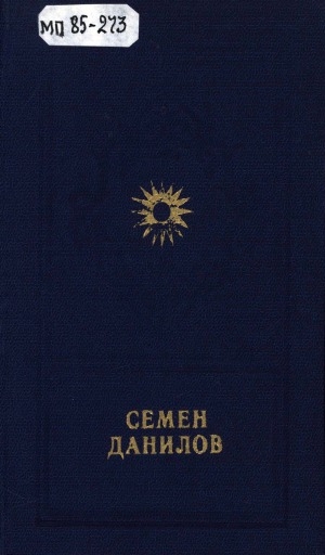 Обложка Электронного документа: Талыллыбыт айымньылар: үс томнаах. Т. 3. Хоһооннор