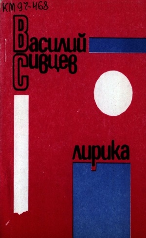 Обложка Электронного документа: Лирика