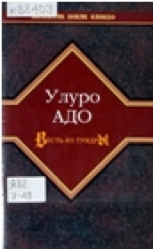 Обложка Электронного документа: Весть из тундры
