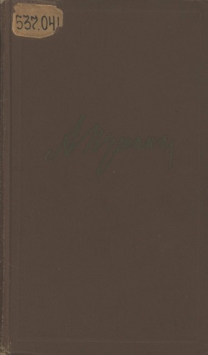 Обложка Электронного документа: Собрание сочинений: в 10 томах <br/>Том 2: Стихотворения. 1823-1836