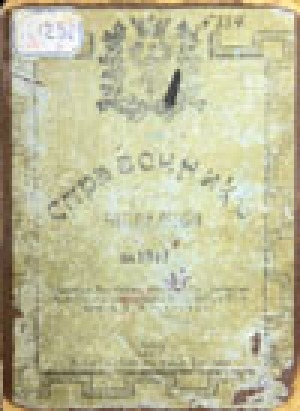 Обложка Электронного документа: Справочник Якутской области на (за) ...