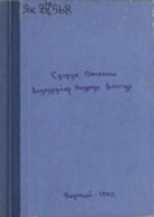 Обложка Электронного документа: Дьулуруйар Ньургун Боотур: народ олоҥхотуттан оҥоһуллубут 7 оонньуулаах драма