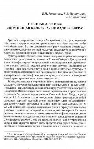 Обложка Электронного документа: Степная Арктика: "помнящая культура" номадов Севера <br>Steppe Arctic: “remembering Nomads culture” of the North